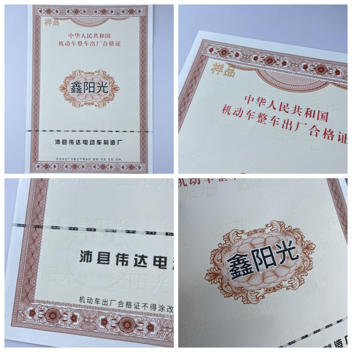 定制防偽印刷機動車/電動車合格證一致性證書/防偽證書